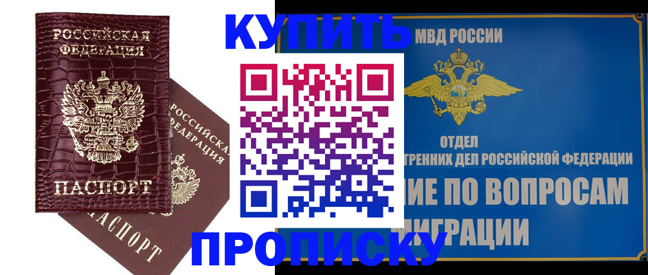 временная регистрация купить в Белоозёрском