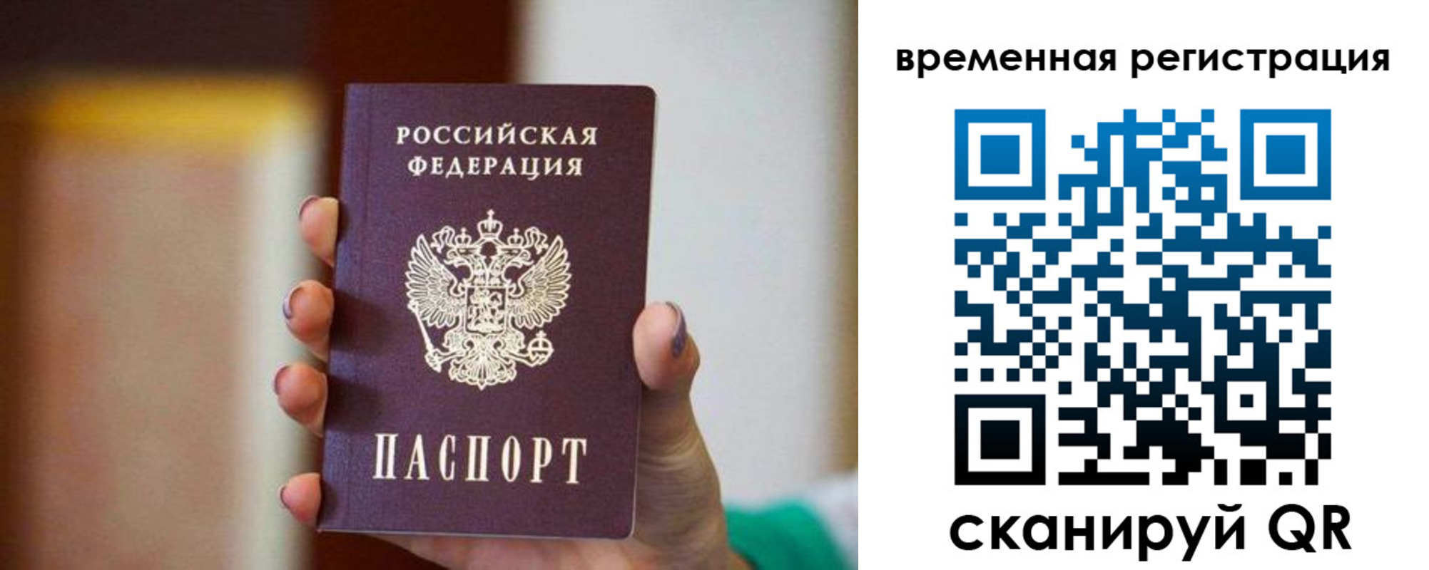 прописка паспорт в Белоозёрском