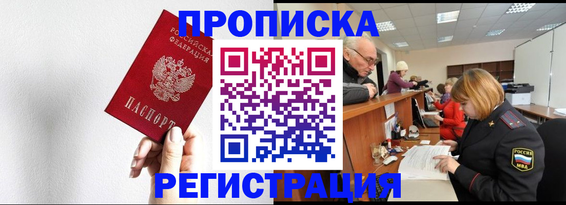 временная регистрация для всех в Белоозёрском