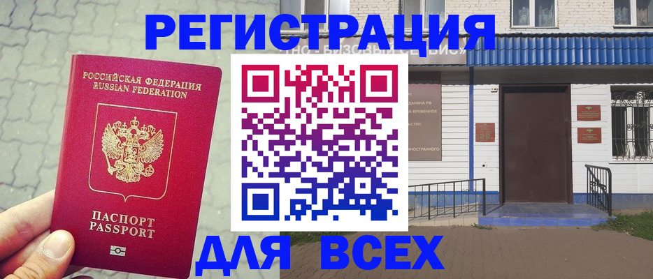 временная регистрация адрес в Белоозёрском