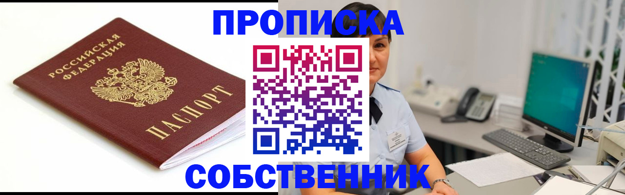 прописка поиск в Белоозёрском