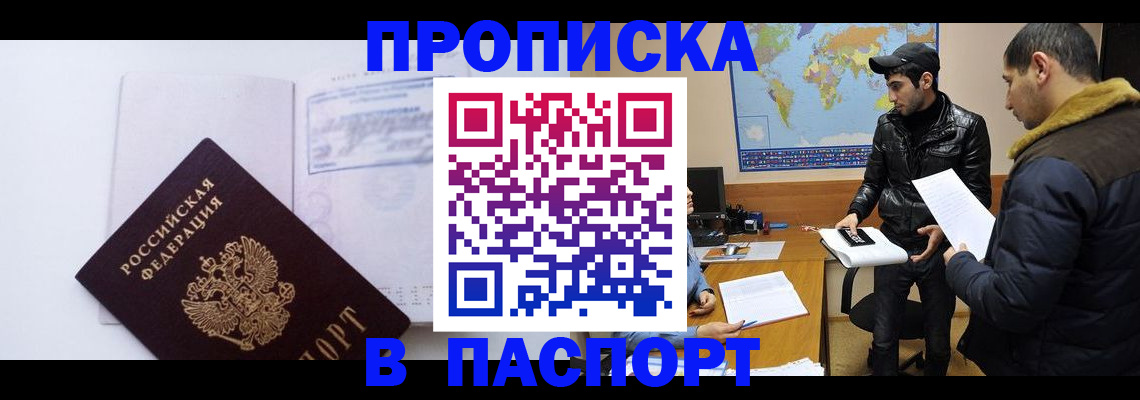 временная регистрация купить в Белоозёрском