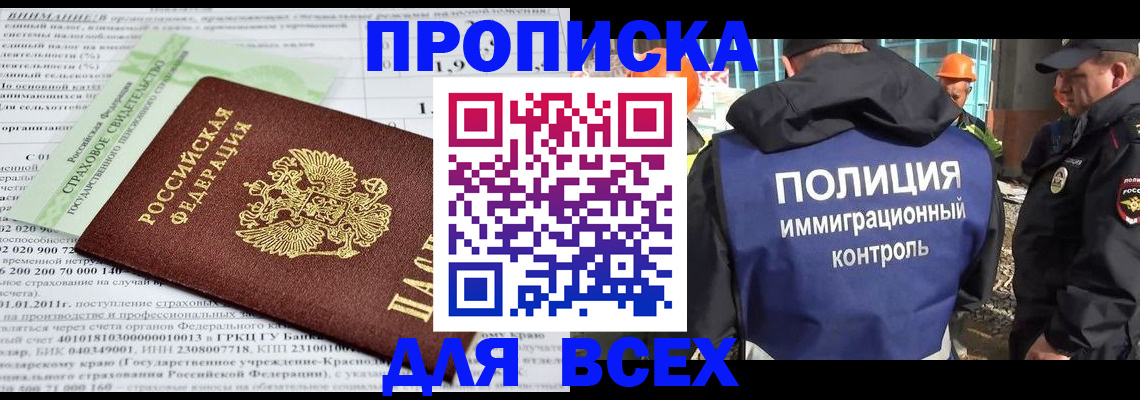 прописка для военкомата в Белоозёрском